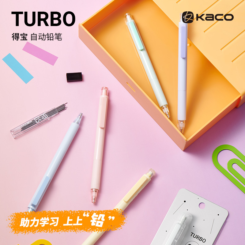 KACO 得宝HB自动铅笔吸卡装 高颜值学生学习文具书写稳定不断铅