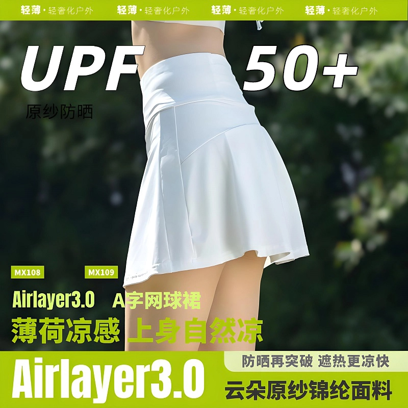 茉寻仲夏防晒A字短裙夏季轻薄凉感健身瑜伽防晒短裙防走光锦纶女
