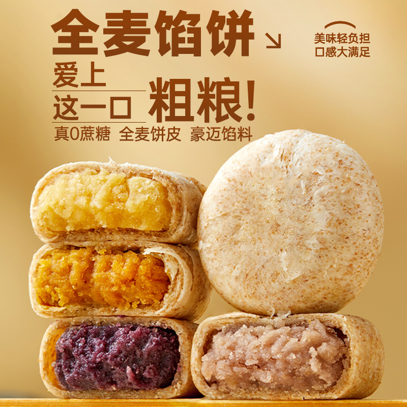 无蔗糖全麦绿豆芋泥南瓜夹心饼网红解馋粗粮代餐下午茶饱腹零食