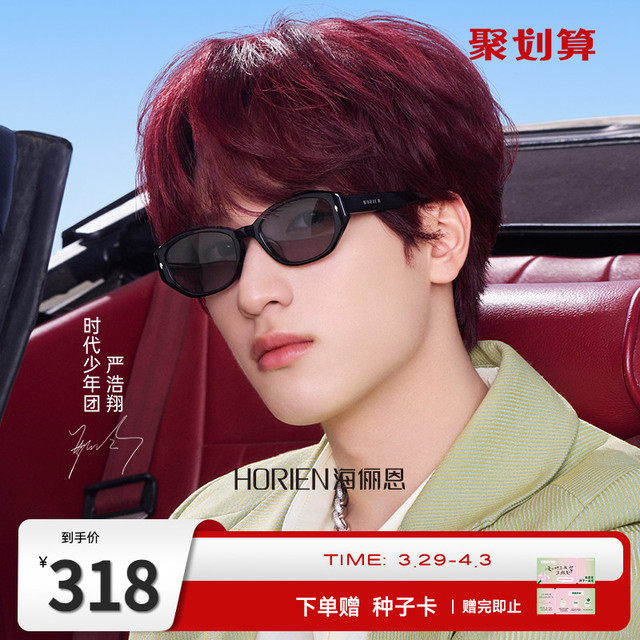 海俪恩时尚复古猫眼小框墨镜夏季防晒偏光太阳眼镜男女款可配度数