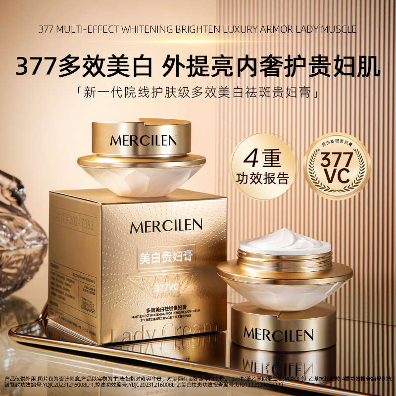 MERCILEN/梦希蓝多效美白祛斑贵妇膏紧致抗皱修饰肤色淡化黑色素