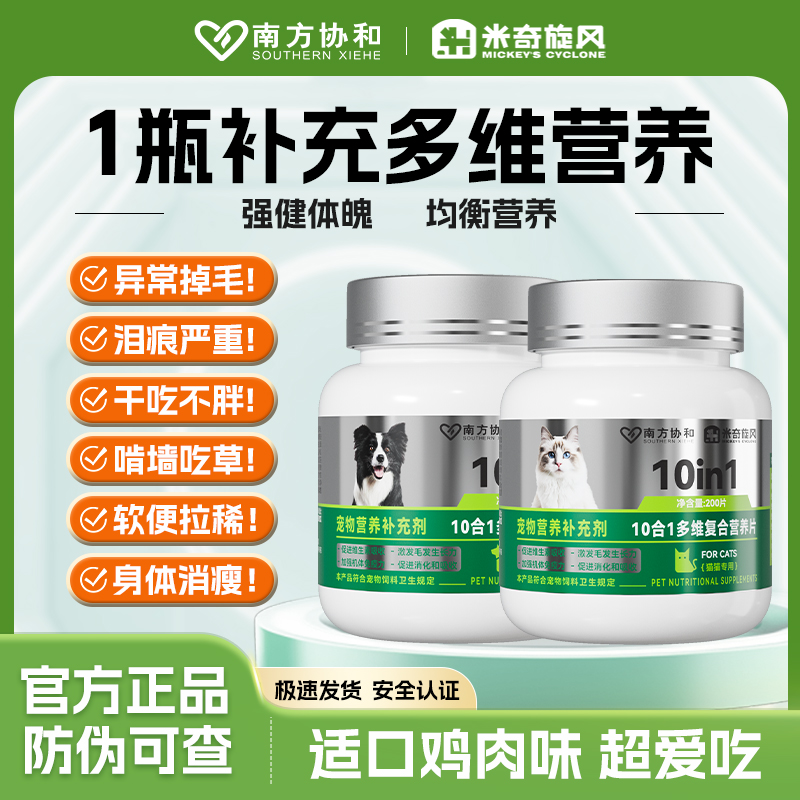 米奇旋风宠物营养补充剂 狗狗猫咪补充维生素均衡营养ZB