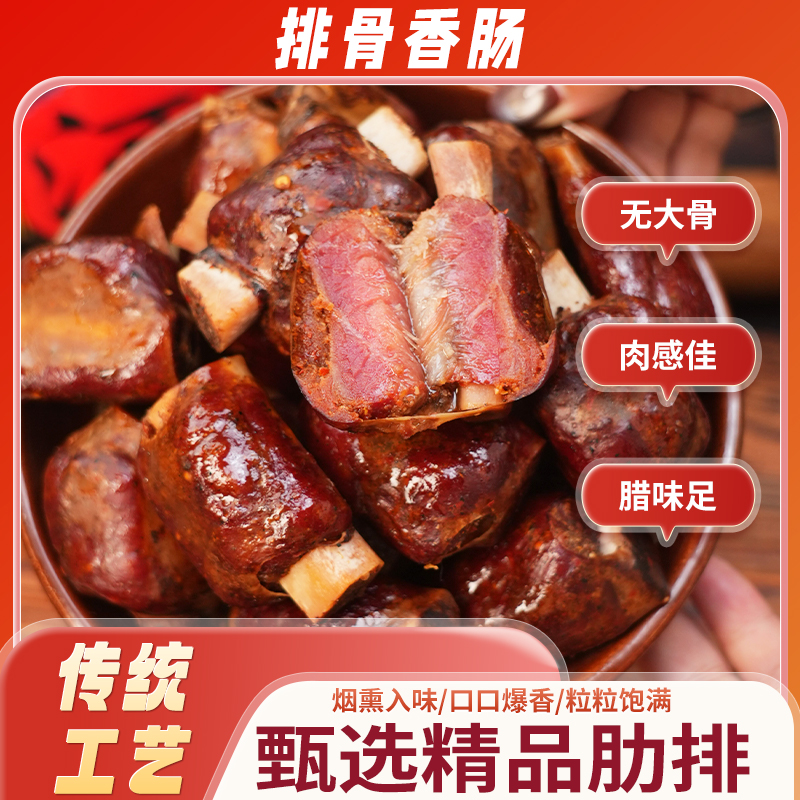 【买一送一】腊排骨灌制香肠四川特色农村正宗地道腊味纯手工灌制
