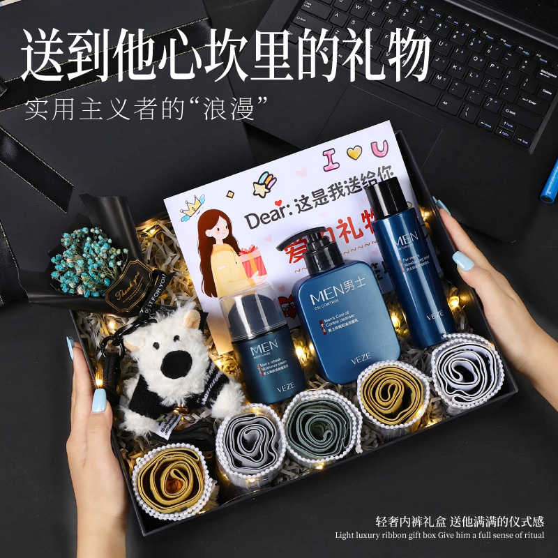 七夕礼物男生送男友朋友老公生日实用男士内裤情人节礼盒惊喜高档
