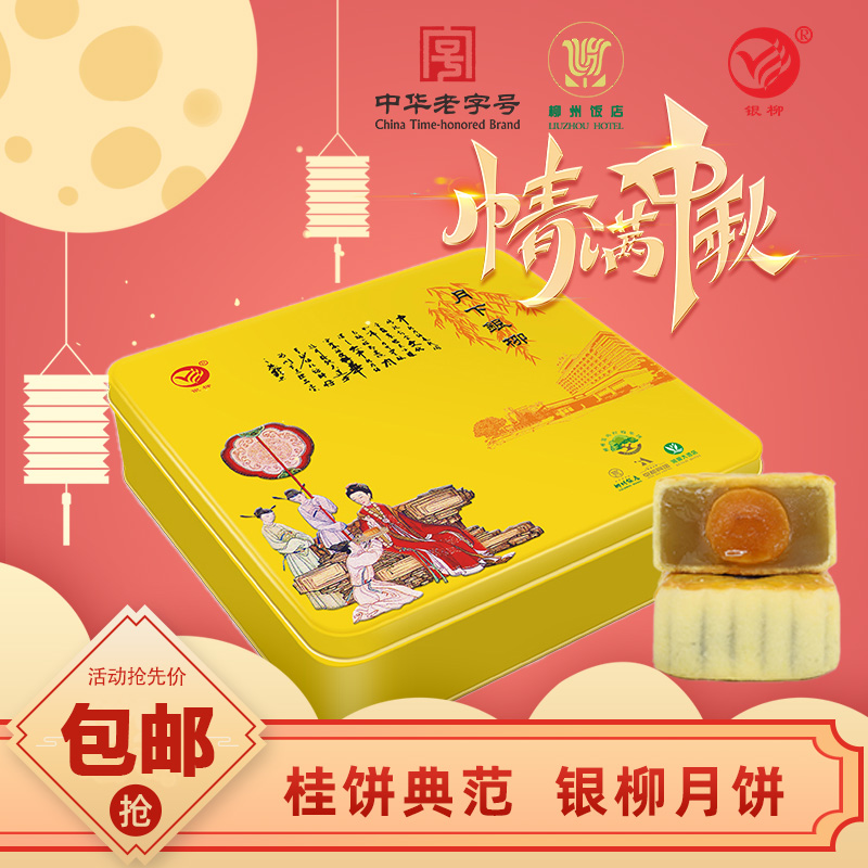 【山三妹独家】月下银柳月饼1盒+绿岛蓝盒臻礼螺蛳粉1盒+椒盐酥1盒