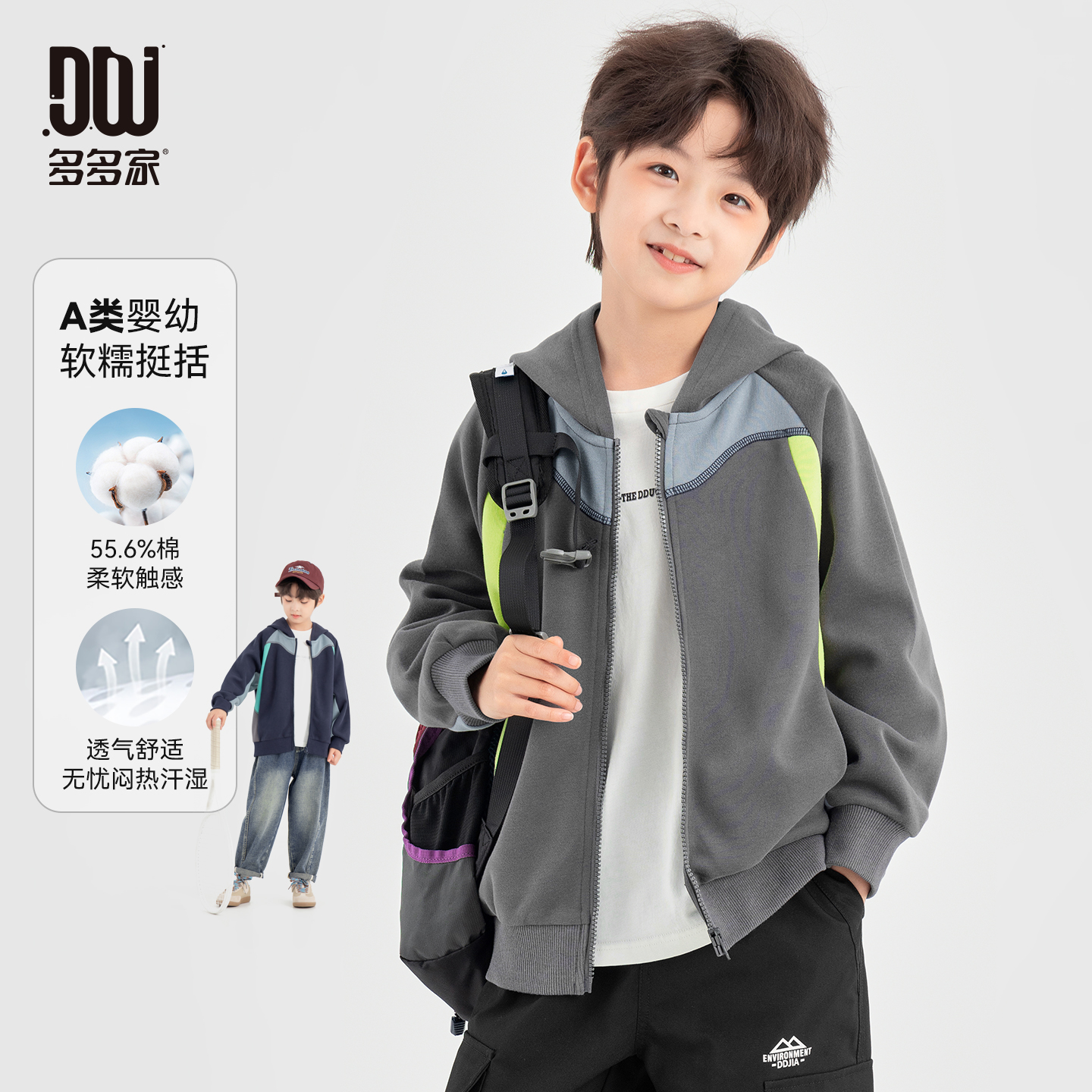 多多家11068【A类.双面棉】儿童秋季质感亲肤撞色男童拼接针织外套