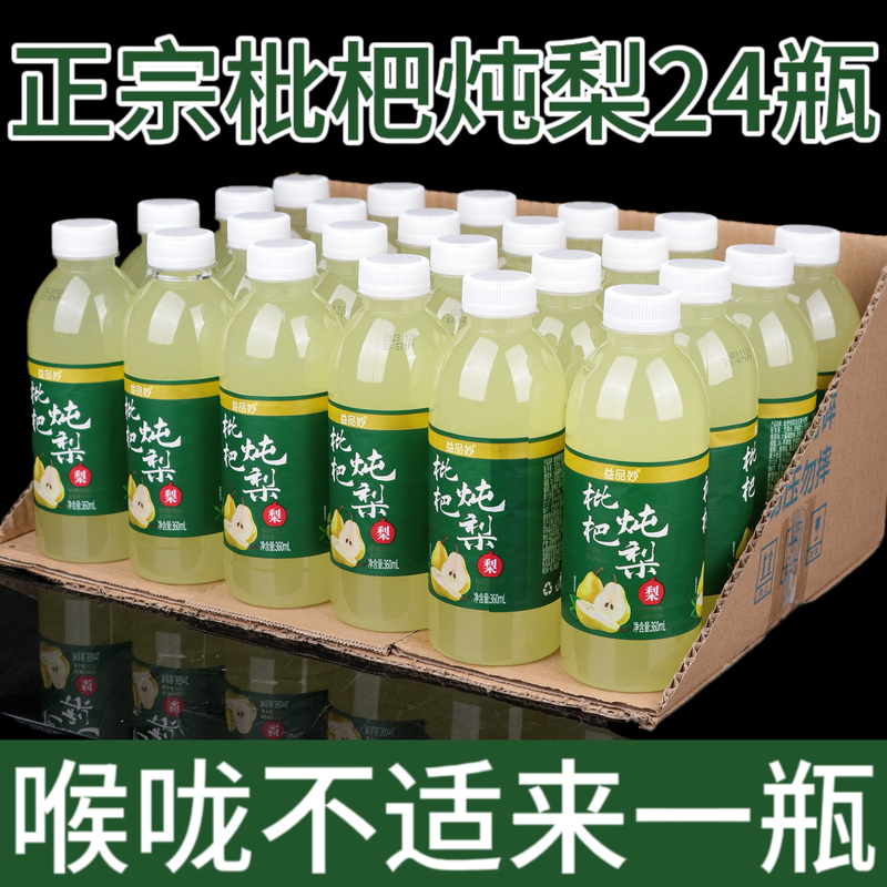 [新日期]正宗枇杷炖梨360ml/瓶整箱批网红高颜值果汁果味饮料