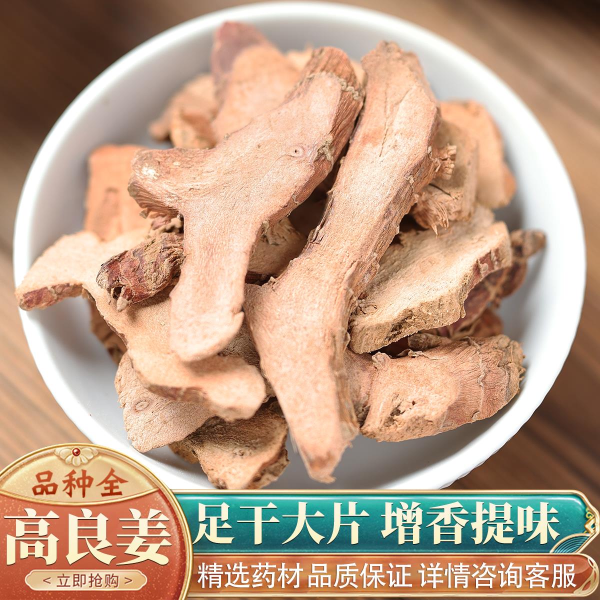 高良姜 新货良姜新鲜干品可做香料调料药用 干良姜片