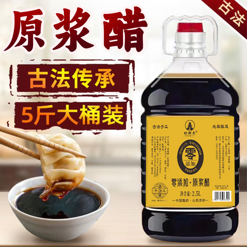 山西特产原浆醋5斤大桶装 醋都清徐直发 035Y