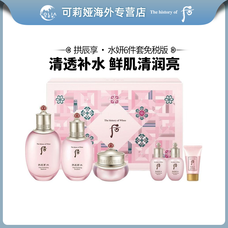 【30ml大面霜】WHOO后拱辰享水妍水乳霜护肤套盒装油痘肌保湿粉色
