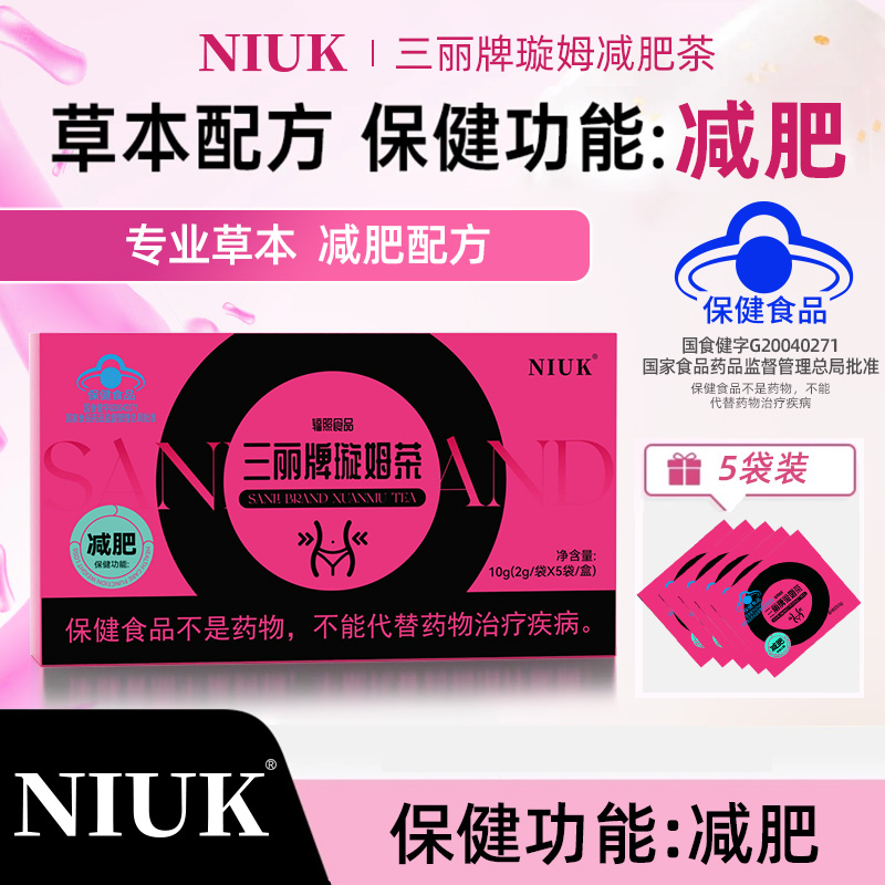 【NIUK】纯甄原材料 三丽牌璇姆茶 蓝帽认证