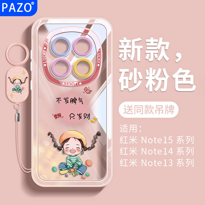 适用红米note15pro+手机壳全包小米redmi十保护壳软硅胶女生可爱