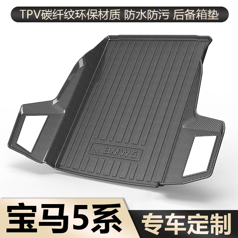 【小榴同款】宝马5系后备箱垫25新款宝马52530520li专用TPE尾箱垫子