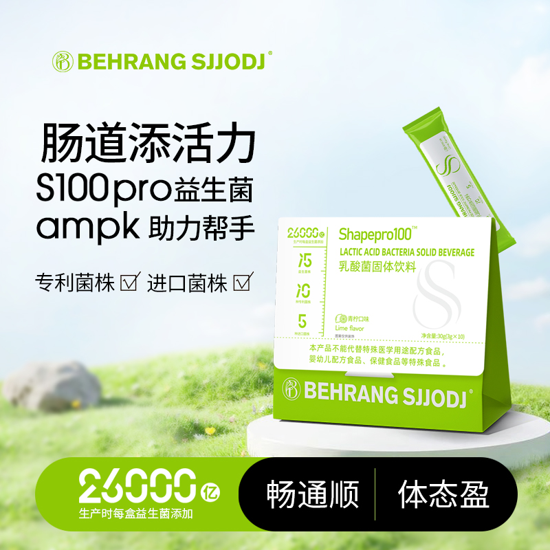 【活动】behrang贝朗S100益生菌 双歧杆菌 Y2