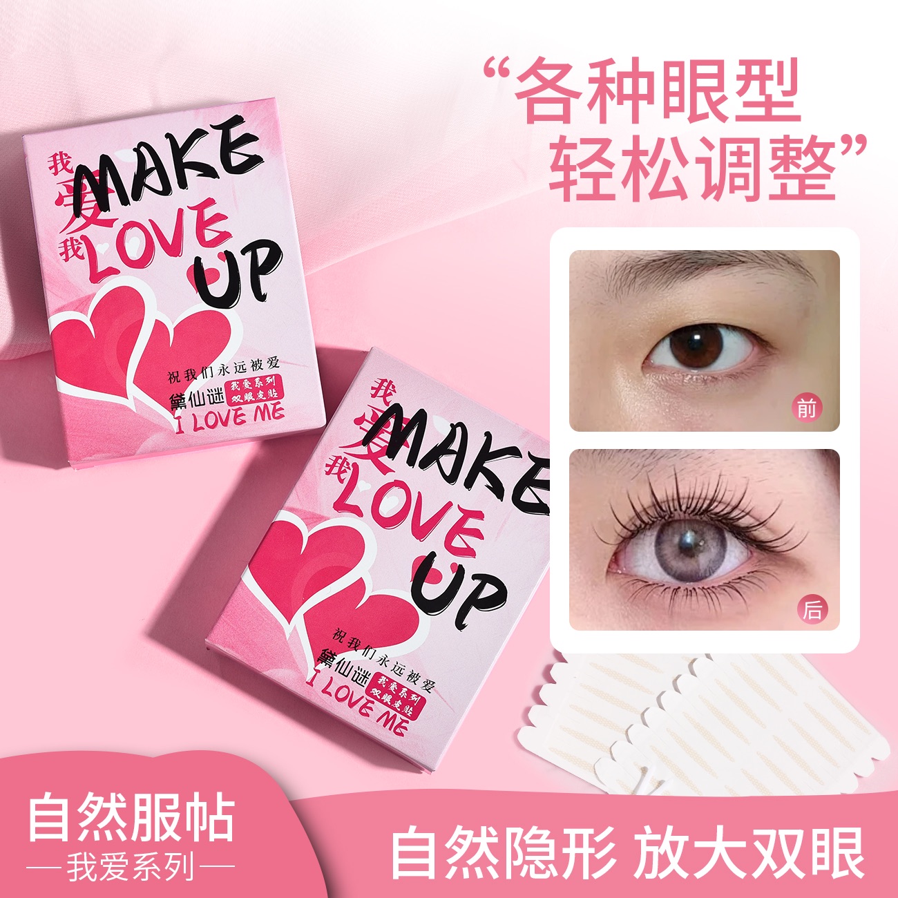 黛仙谜「微笑双眼皮贴 」撕拉无痕隐形自然蕾丝单面肿眼泡美目高粘~