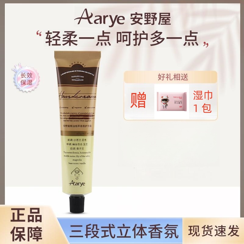 安野屋护手霜aarye滋润保湿补水持久留香秋冬花香氛防裂嫩肤便携
