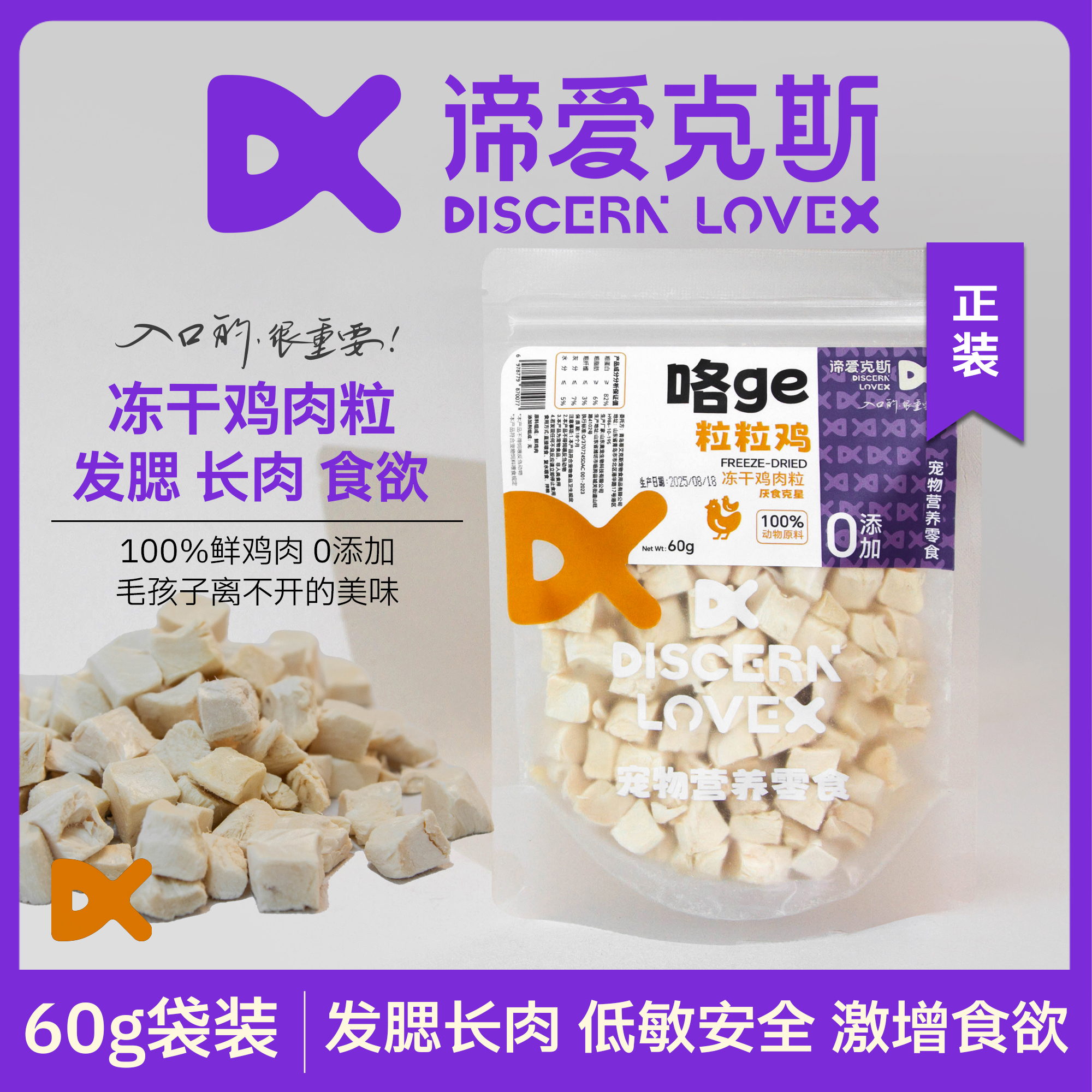 鸡肉粒冻干鸡肉拌粮猫零食【增肥营养发腮】磨牙冻干宠物用品零食