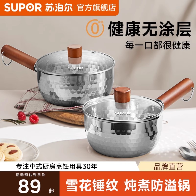 苏泊尔日式雪平锅不锈钢小奶锅家用一人食小锅宝宝辅食泡面锅汤锅