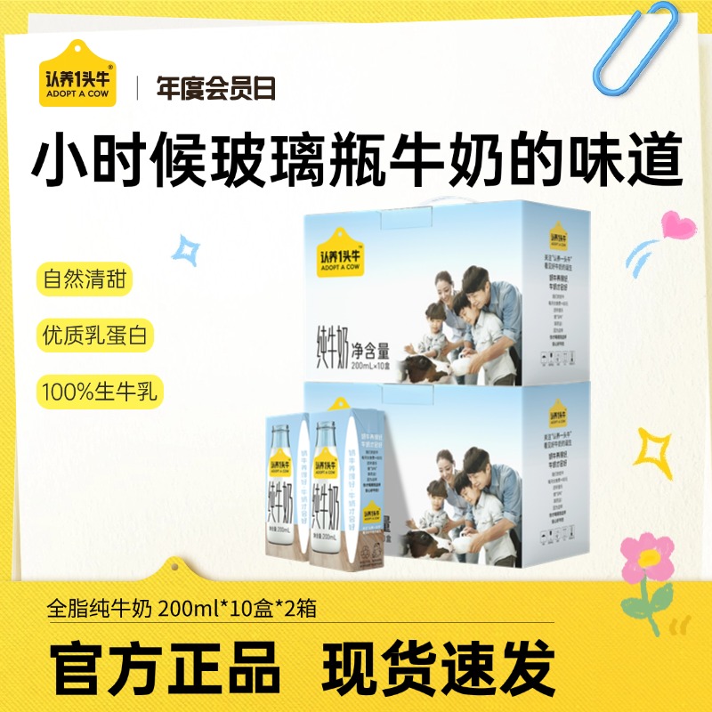 认养一头牛全脂纯牛奶200ml*10盒*2箱生牛乳营养补充整箱装早餐SC