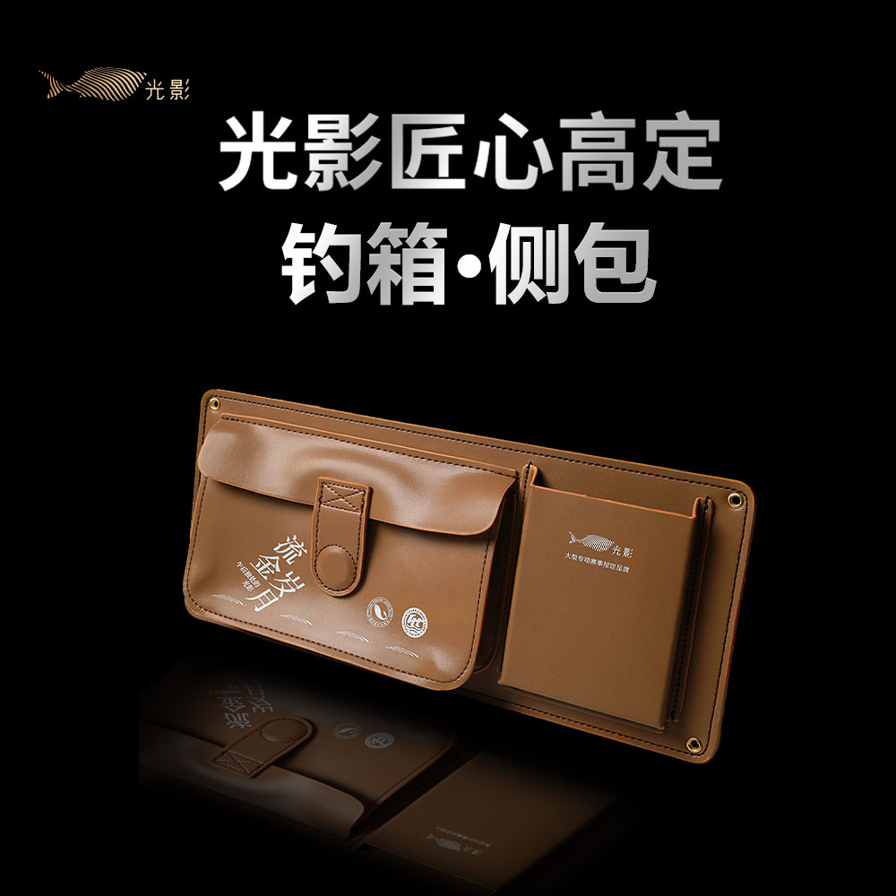 奥奇峰光影钓箱侧包免安装可钉手机包储物包剪刀架包大容量钓鱼用