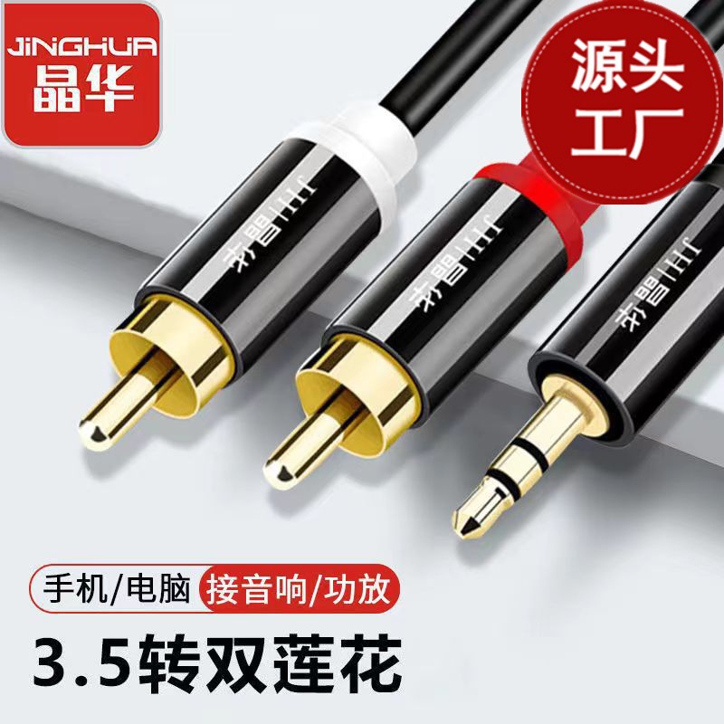 合金3.5转双莲花头一分二无杂音无电流声纯铜音频线音箱线