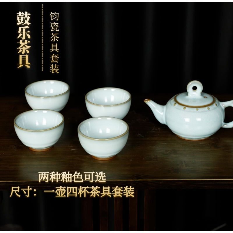 大宋官窑【鼓乐茶具】套装钧瓷茶具一壶四杯高端商务送礼居家自用