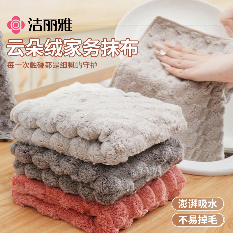 洁丽雅厨房抹布吸水不惧油洗碗布专用不掉毛云朵绒家用加厚擦手巾