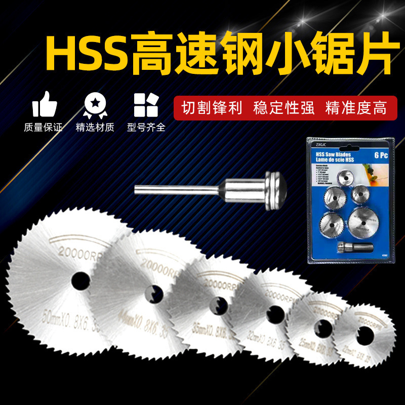 小型超迷你高速电钻手电钻电磨机切割锯片木工用小规格高速钢小圆