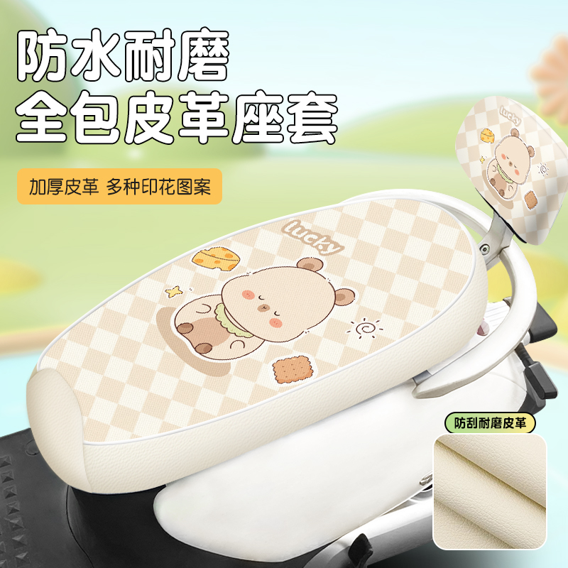 皮革坐垫套四季通用防晒弹力电动电瓶车防水座套加厚踏板车摩托车