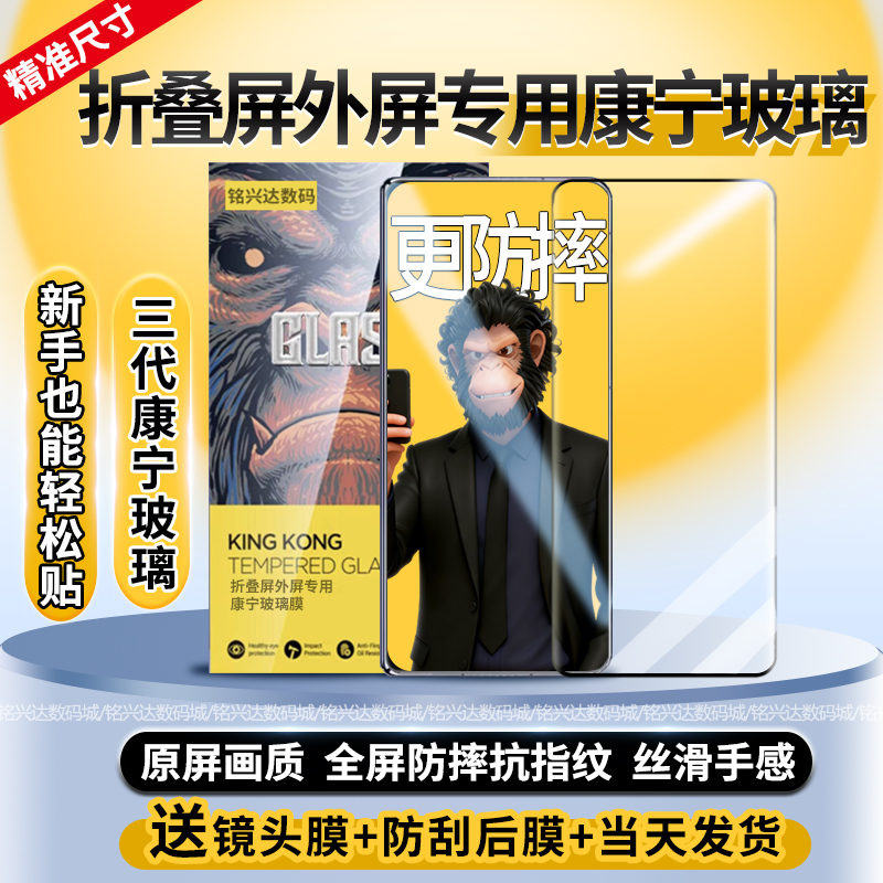 适用小米MixFold4外屏钢化膜防摔MixFold4手机玻璃膜防指纹护眼膜