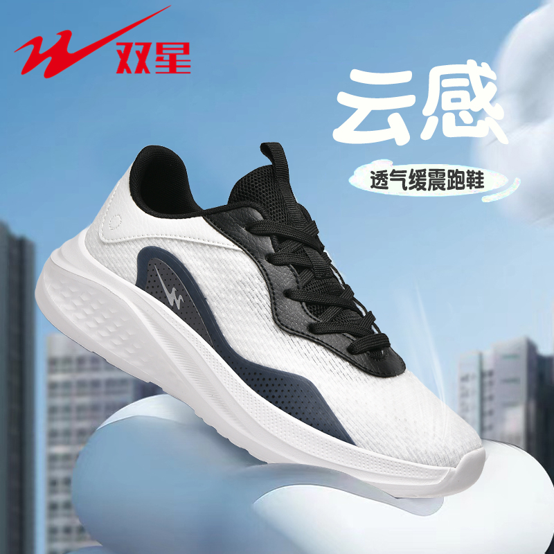 双星男士夏季薄款轻便跑鞋透气百搭网面运动减震跑步鞋软底男鞋潮