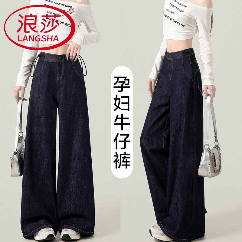 LangSha/浪莎孕妇裤宽松直筒阔腿裤2025秋冬新款百搭丹宁蓝牛仔裤