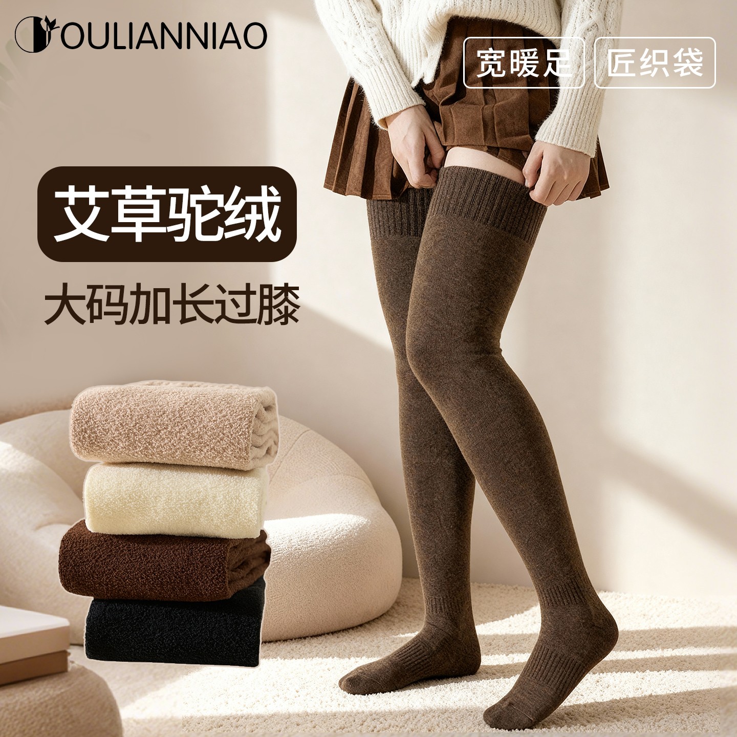 OULIANNIAO胖妹妹大码厚款秋冬季过膝长筒棉袜保暖高筒加绒艾草袜