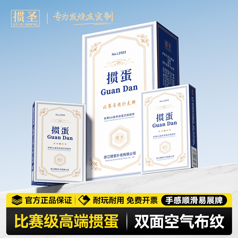 掼圣掼蛋专用扑克牌大字宽版蓝芯耐用加厚高颜值惯蛋赛事专用牌