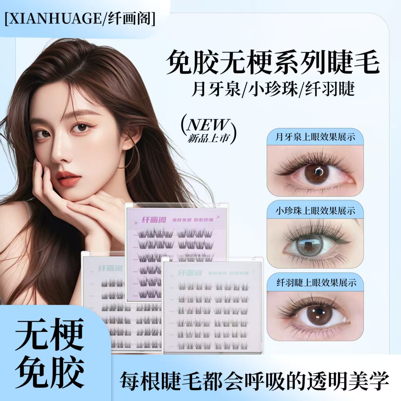 新品月牙泉小珍珠素颜柔软仿真新手单簇假睫毛