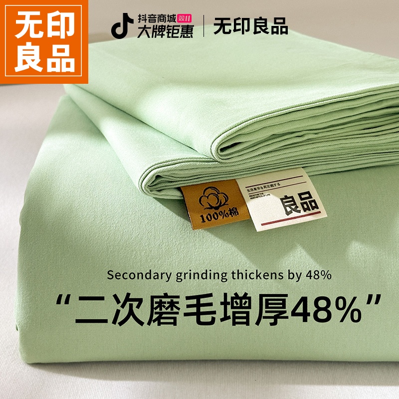 无印良品A类加厚磨毛纯棉床单单件100棉学生宿舍被单简约纯色枕套