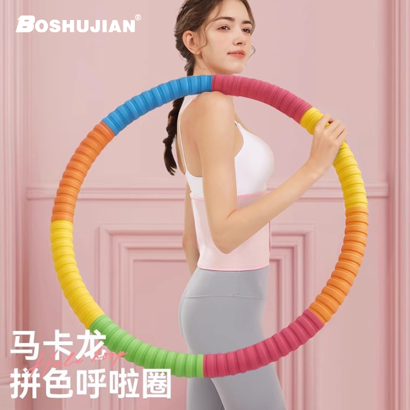 博舒健【升级加厚呼啦圈】成人加厚圈舒适健身不伤腰腹运动家用圈