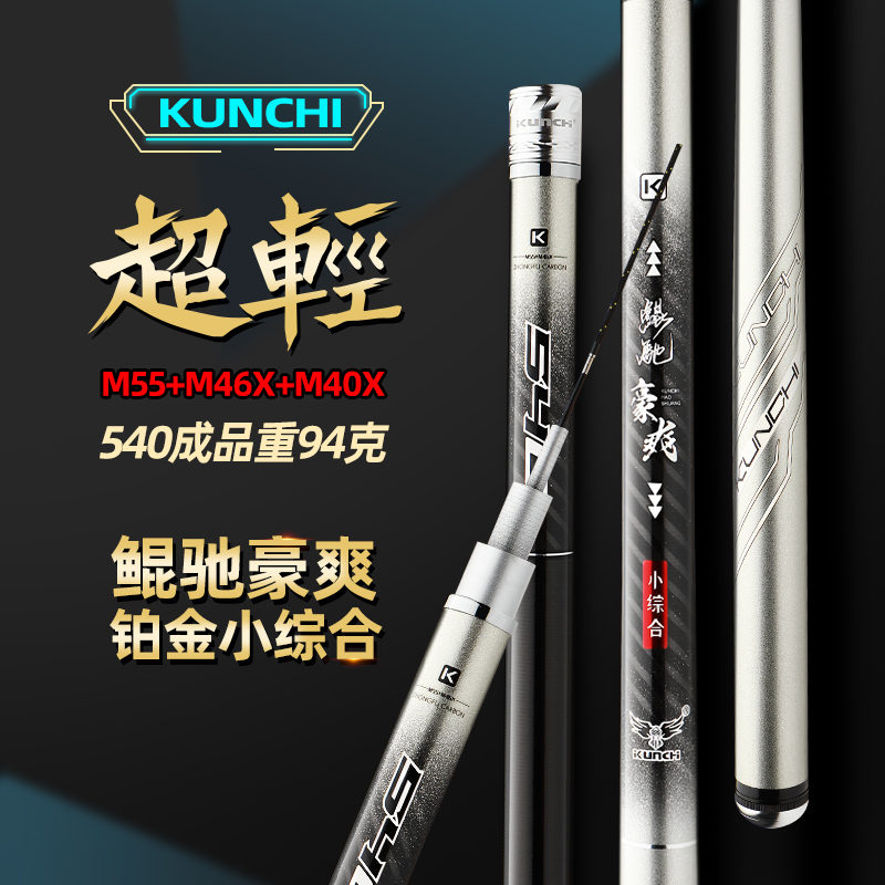 鲲驰超轻手感铂金小综合4H正28调钓鱼竿综合超硬专业垂钓渔具