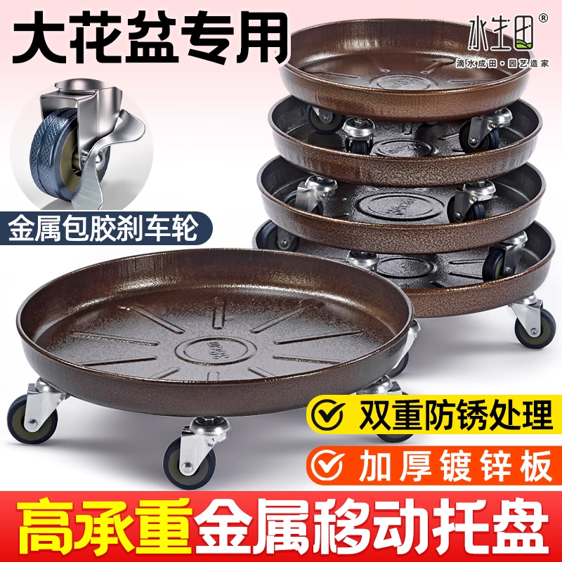 铁制移动带轮加厚花盆托盘高承重滚轮塑料花托底座大号透气防烂根