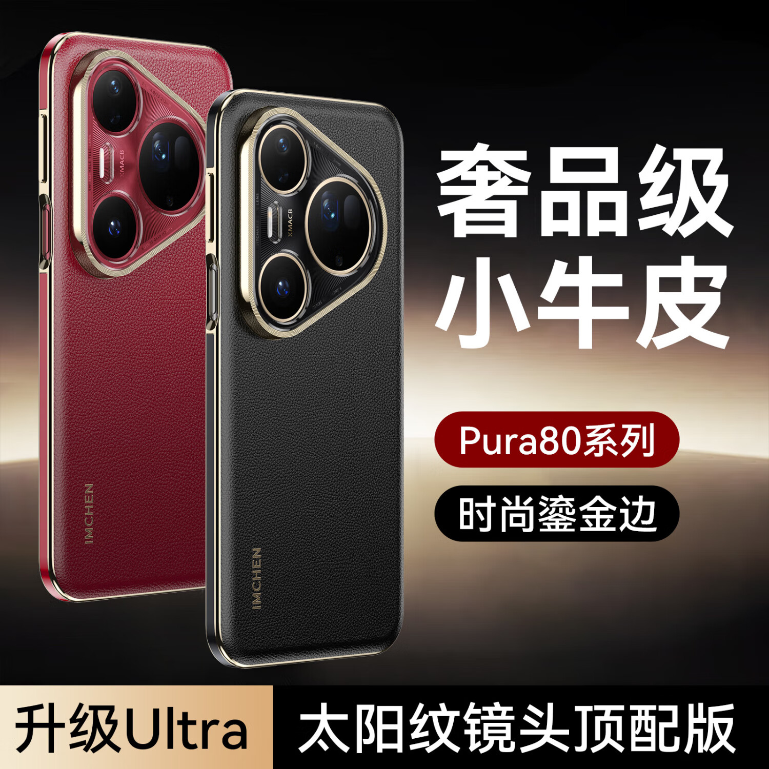 华为pura80pro手机壳ultra简约时尚轻奢新款真皮防摔全包保护套