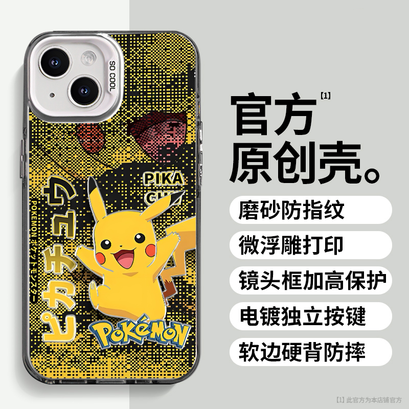 宝可梦皮卡丘适用于苹果vivo华为oppo小米iPhone16创意防摔手机壳