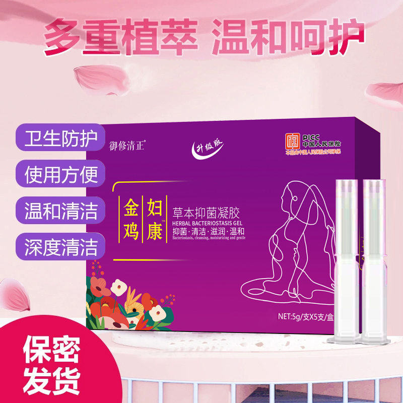 （拍1发3）金鸡正品凝胶官方正品女性私护保养清洁华音御清堂