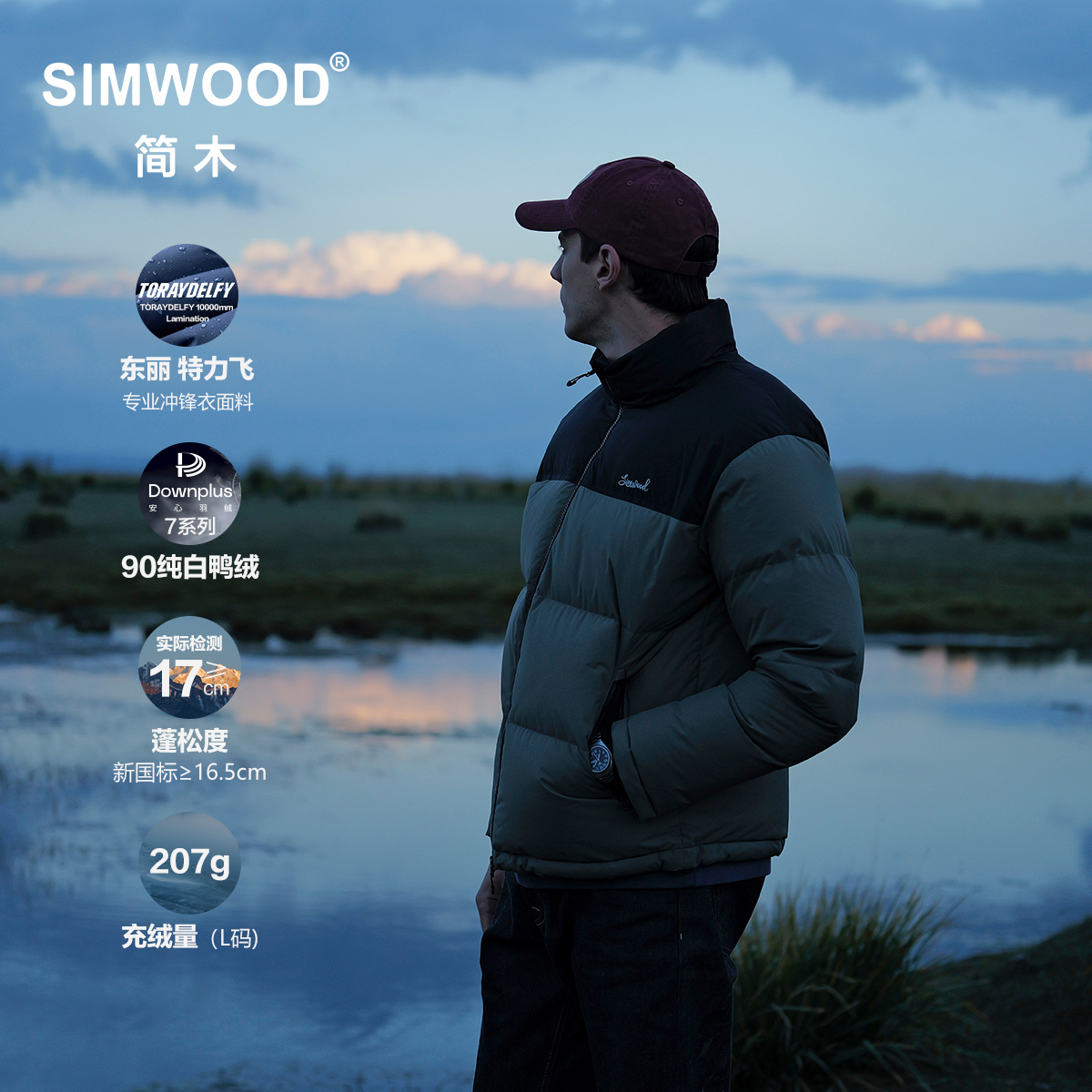 SIMWOOD/简木雪木立领羽绒服东丽特力飞安心90%纯白鸭绒SO130273