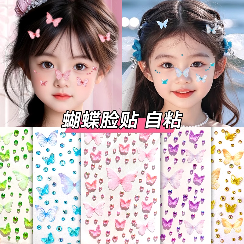 新款极光蝴蝶薄纱蝴蝶自粘演出儿童舞台脸部超闪妆容装饰脸部钻贴