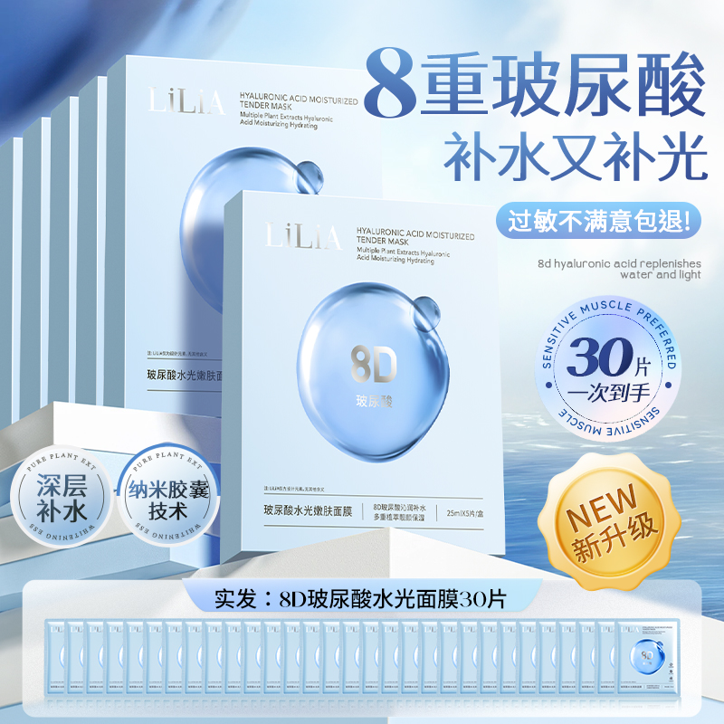 【粉丝专属】到手30片 8D玻尿酸水光嫩肤面膜  深层补水保湿 25ml