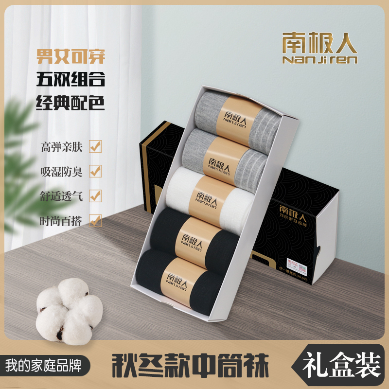 NANJIREN/南极人【四季款中筒袜5双盒装】休闲商务男女可穿透气百搭