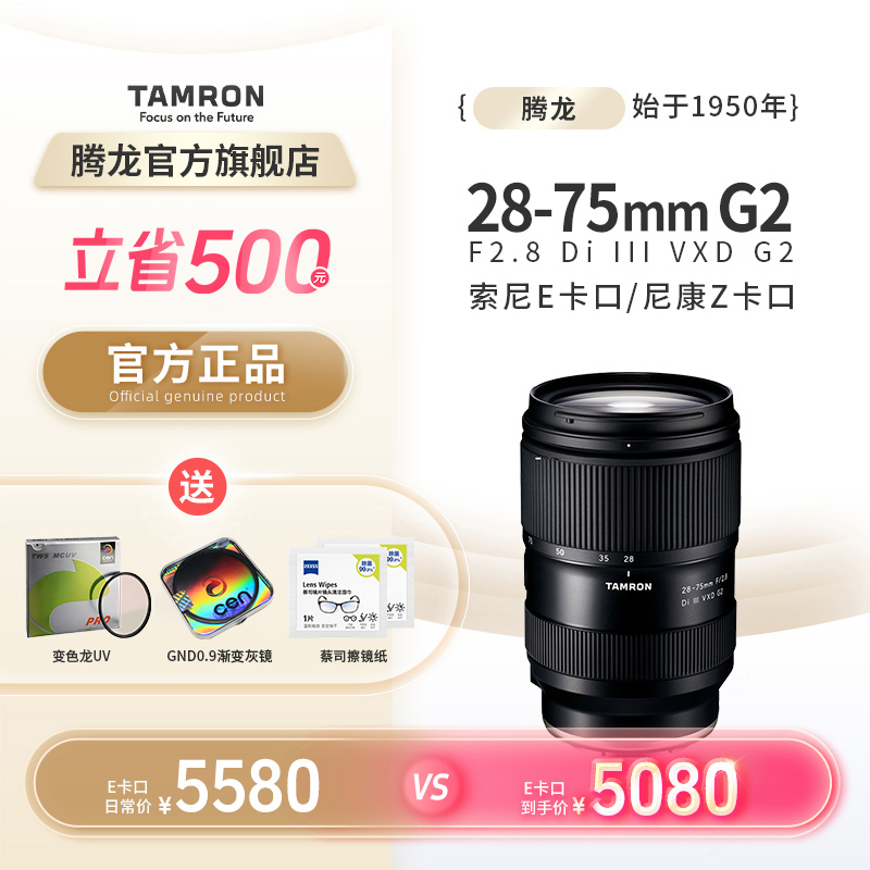 【官方】腾龙28-75mm镜头二代 标准变焦FE口 A063挂机头2875G2