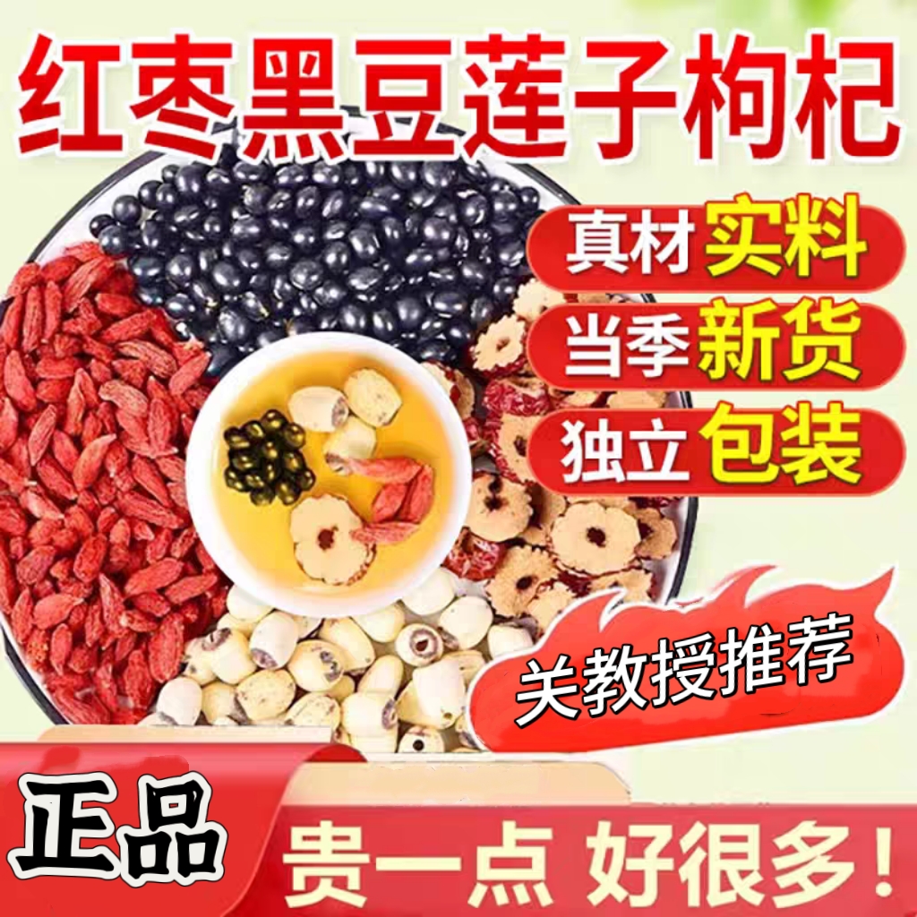 黑豆红枣莲子枸杞茶正品泡水煮水滋补养生茶组合茶包草本