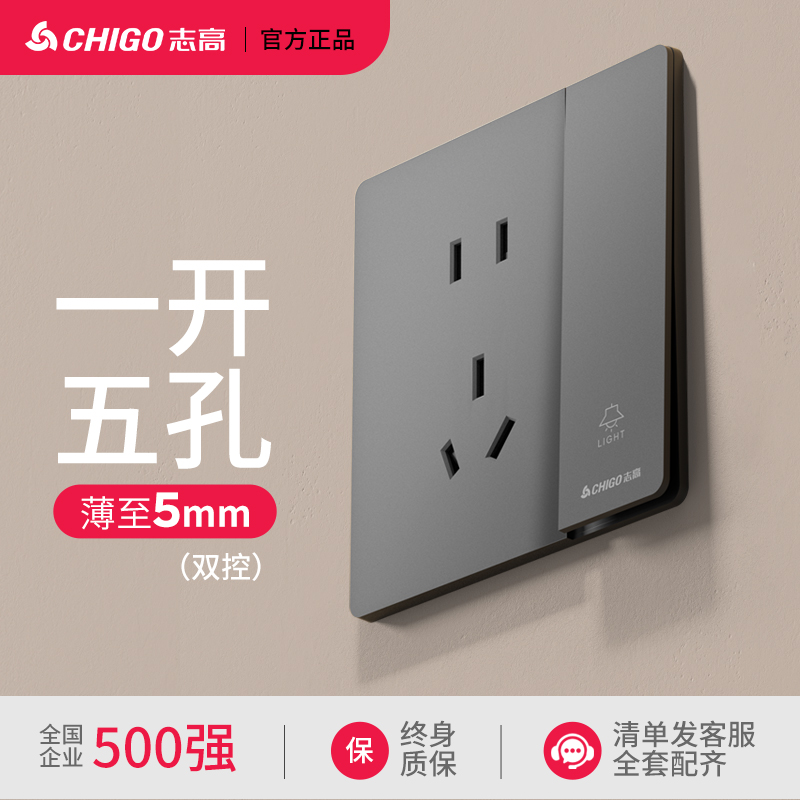 志高插座开关一开五孔双控单控二三插10A电源面板暗装86型墙壁