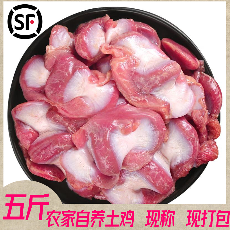 【顺丰冷链】五斤土鸡胗清真鸡胗烧烤顺丰冷链有肚鸡胗